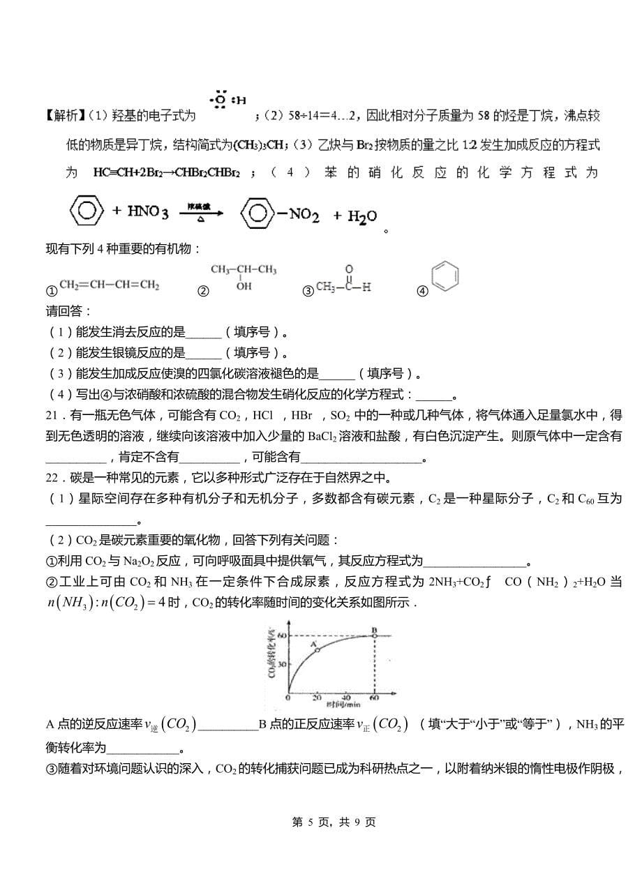 肥东县第二中学校2018-2019学年上学期高二期中化学模拟题_第5页