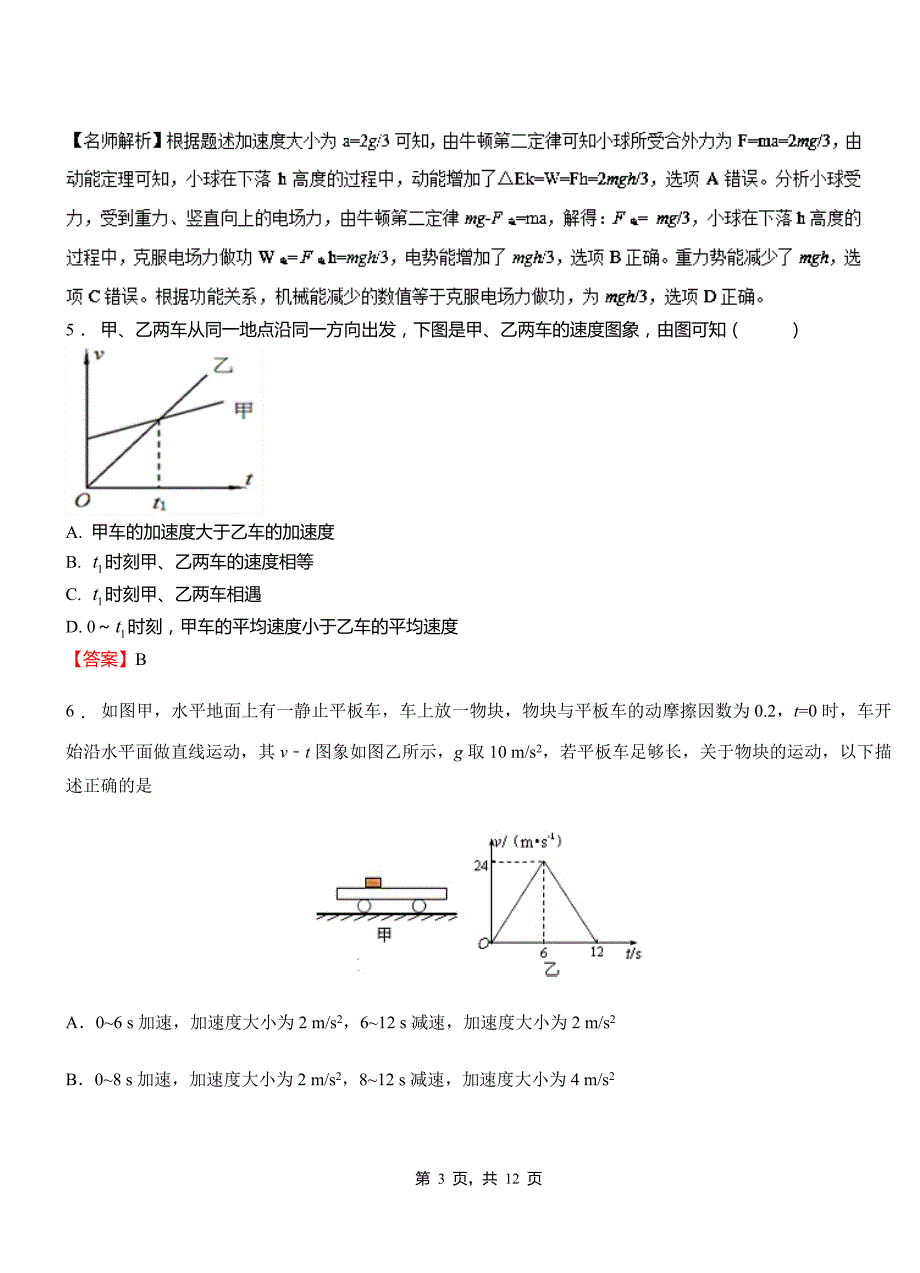 崇州市第一中学校2018-2019学年高二上学期第二次月考试卷物理_第3页