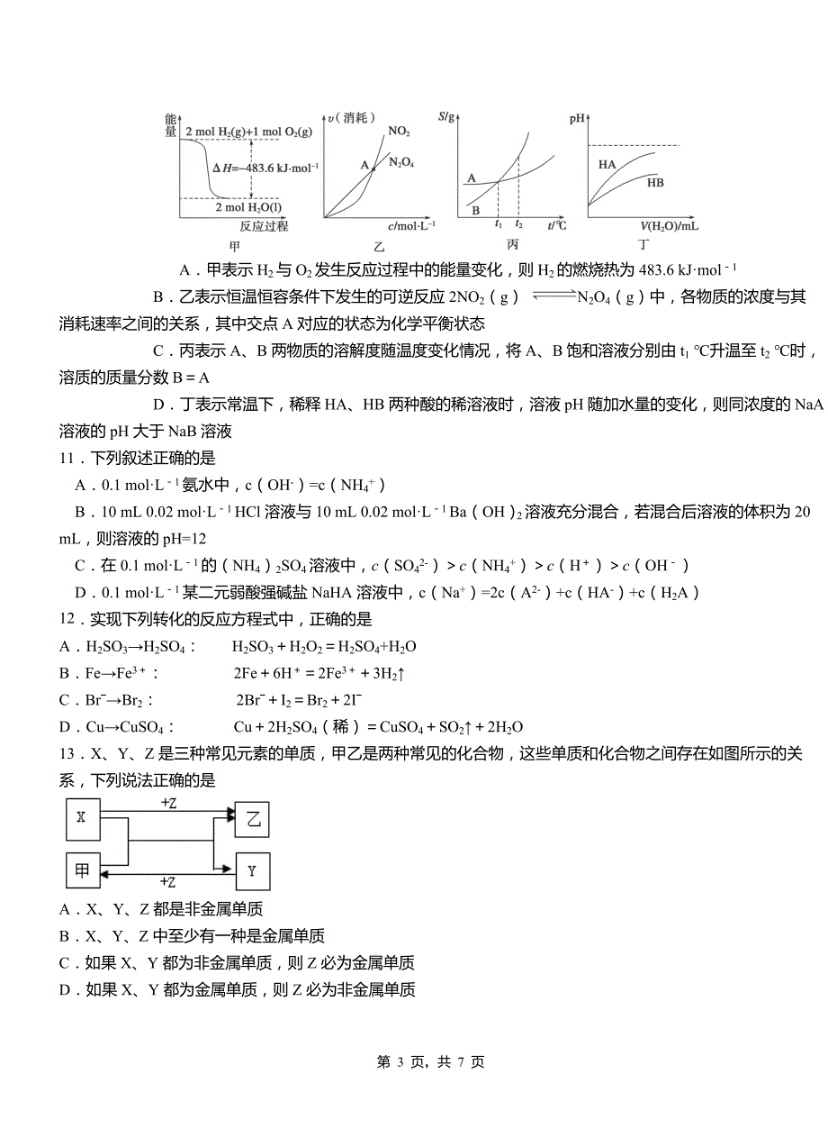 谯城区第三中学2018-2019学年上学期高二期中化学模拟题_第3页