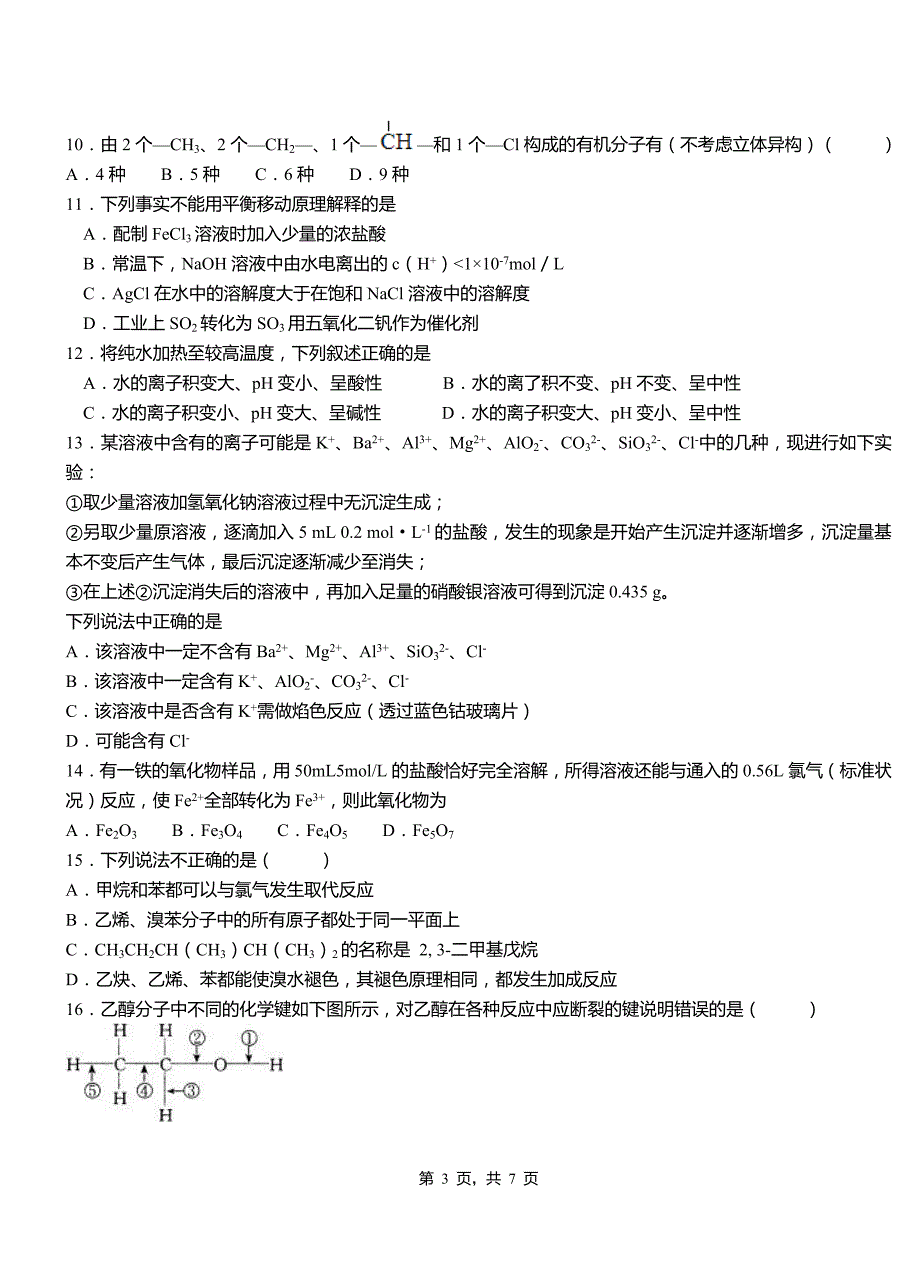 萧县第三中学校2018-2019学年上学期高二期中化学模拟题_第3页