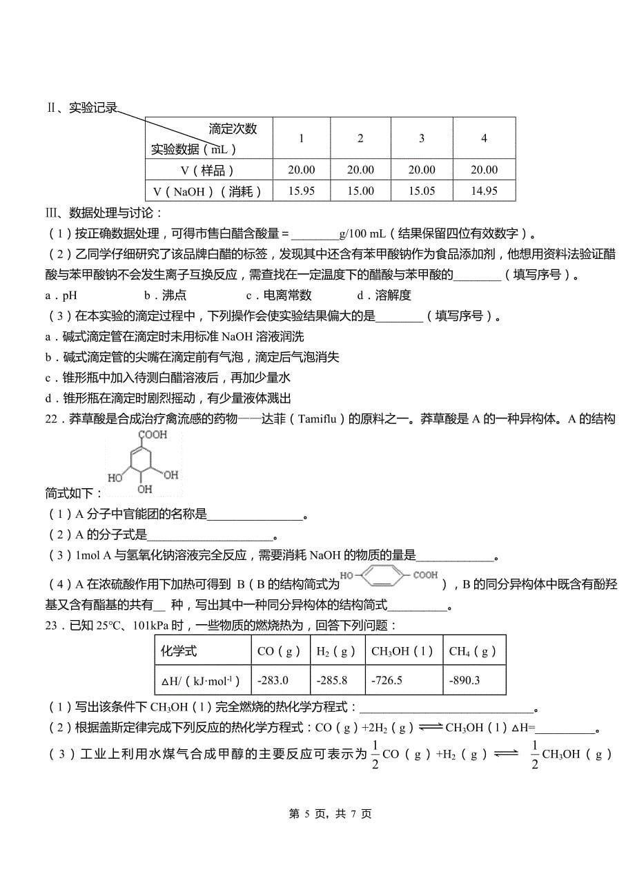 萧县第三中学校2018-2019学年上学期高二期中化学模拟题_第5页