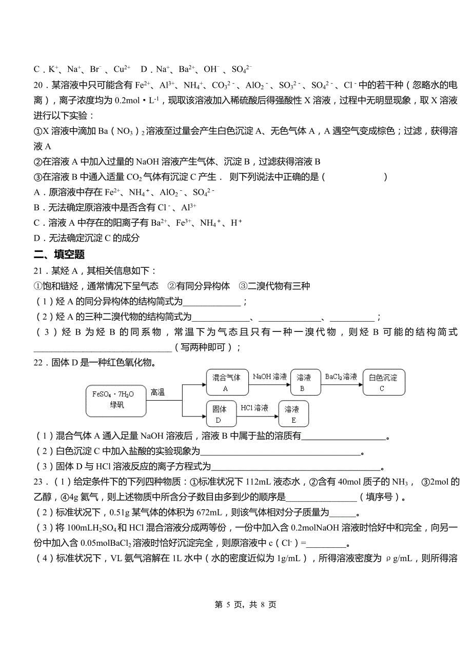 恩阳区第四高级中学2018-2019学年上学期高二期中化学模拟题_第5页