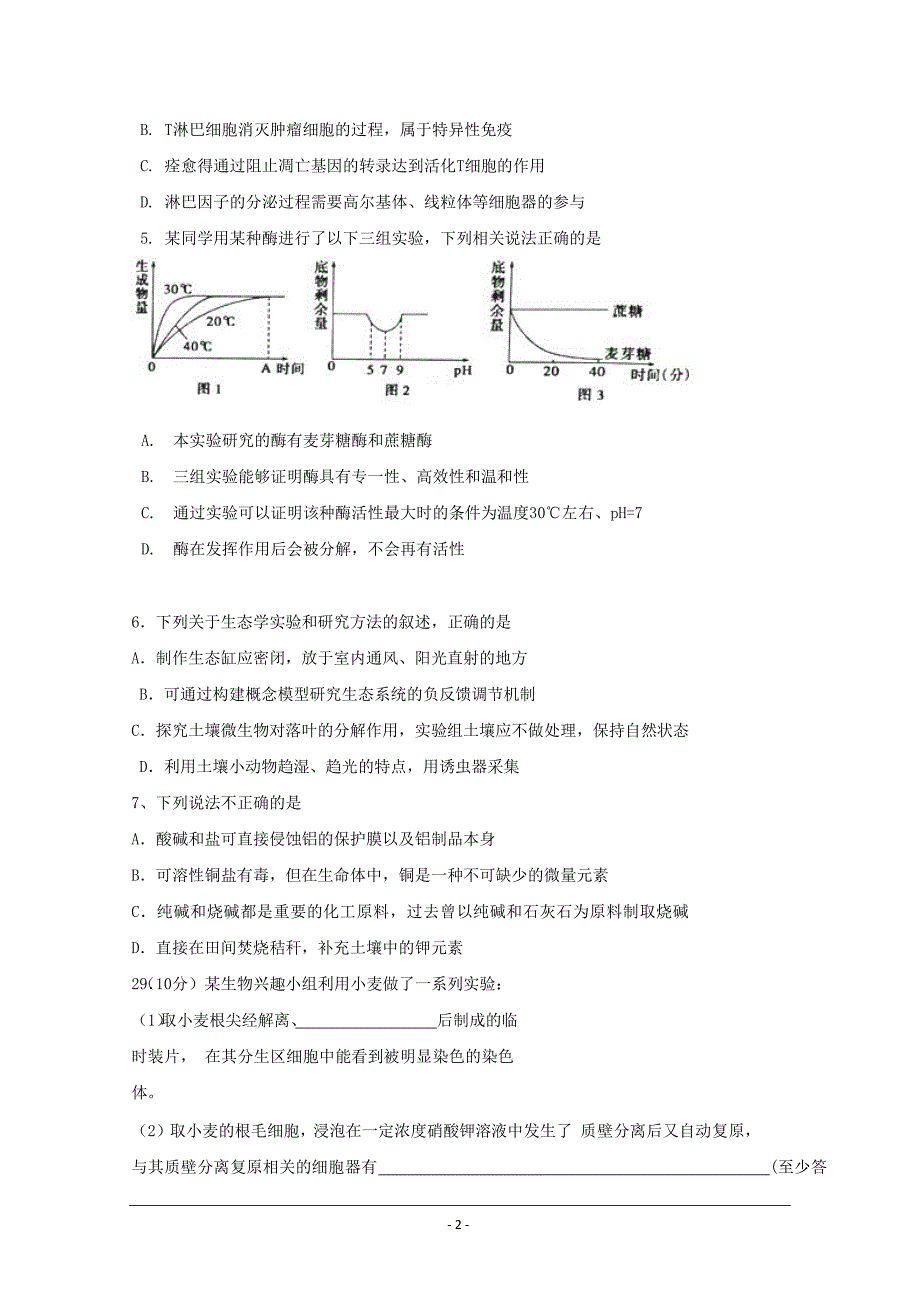 河北省衡水中学2018届高三下学期第4周周考理综-生物---精校Word版含答案_第2页