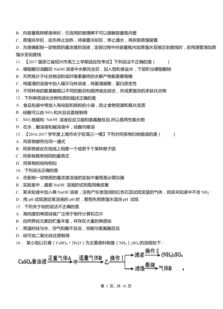 梁山县第四中学校2018-2019学年上学期高二期中化学模拟题_第3页