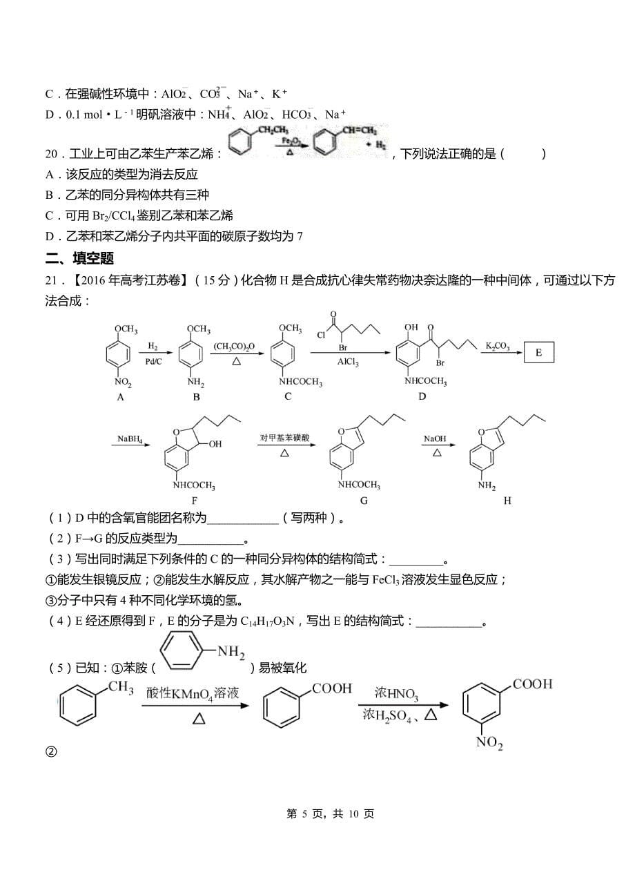 梁山县第四中学校2018-2019学年上学期高二期中化学模拟题_第5页