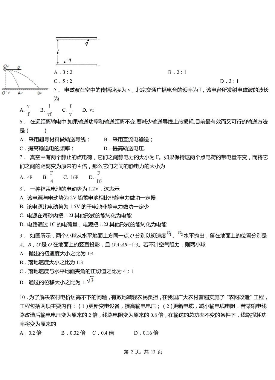 团风县第二中学校2018-2019学年高二上学期第一次月考试卷物理_第2页