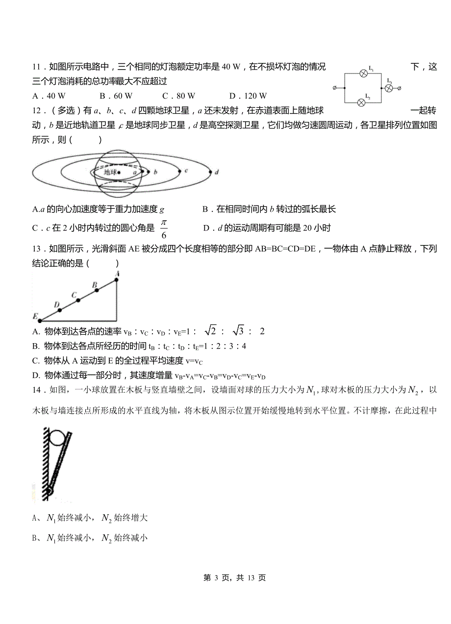 团风县第二中学校2018-2019学年高二上学期第一次月考试卷物理_第3页