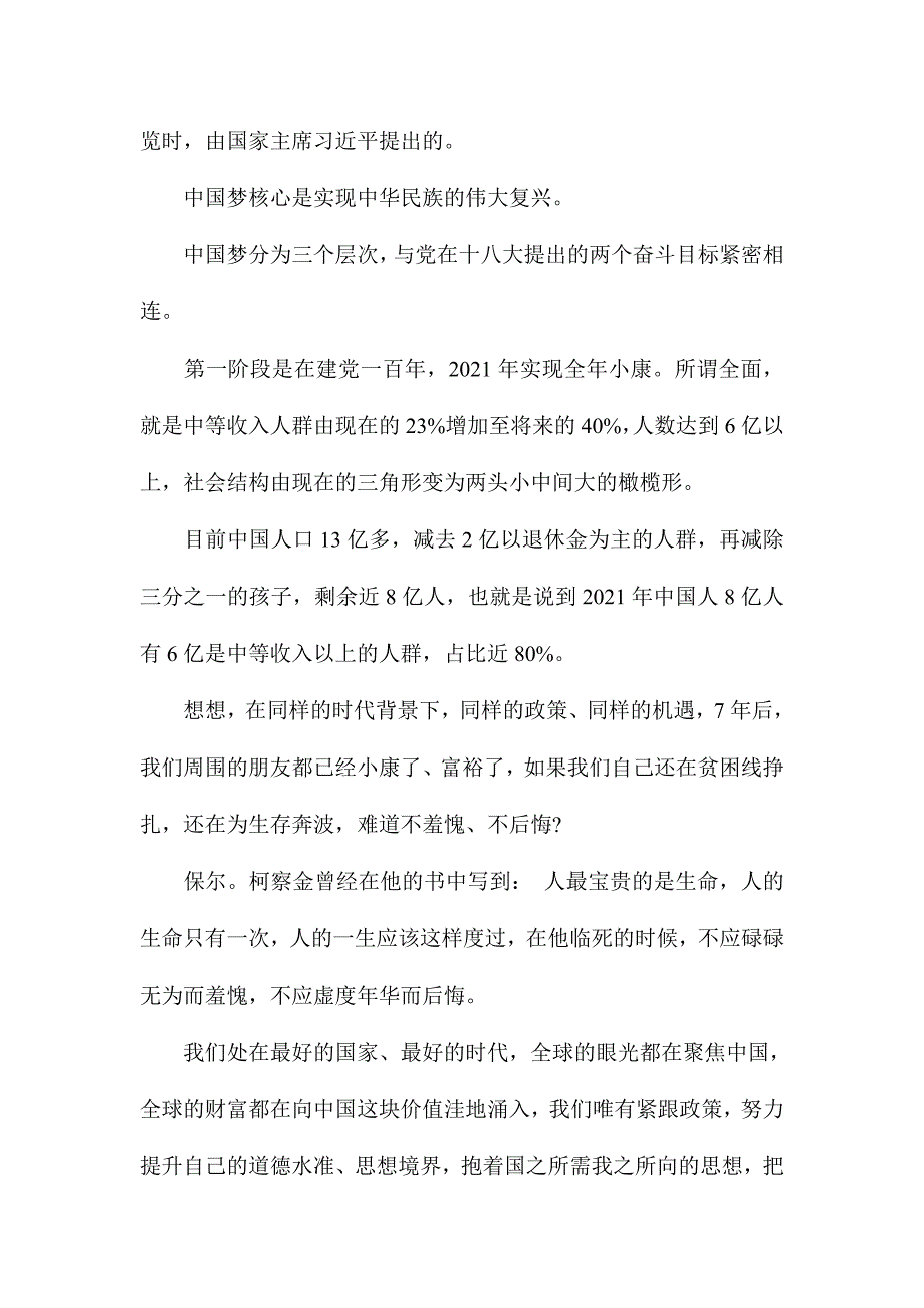 观看央视播放筑梦中国字观后感范文和观纪录片筑梦中国观后感合集_第2页