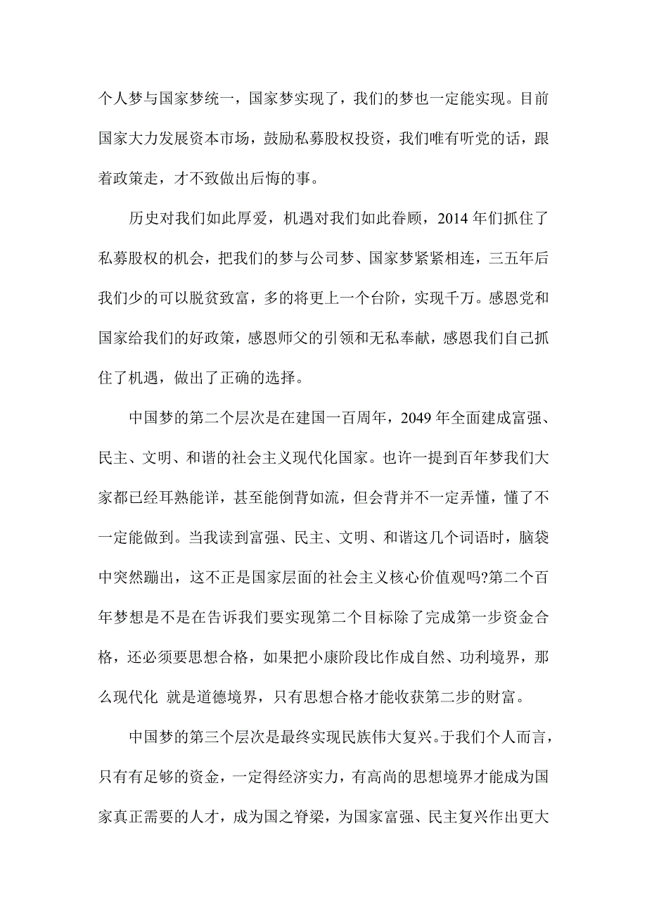 观看央视播放筑梦中国字观后感范文和观纪录片筑梦中国观后感合集_第3页