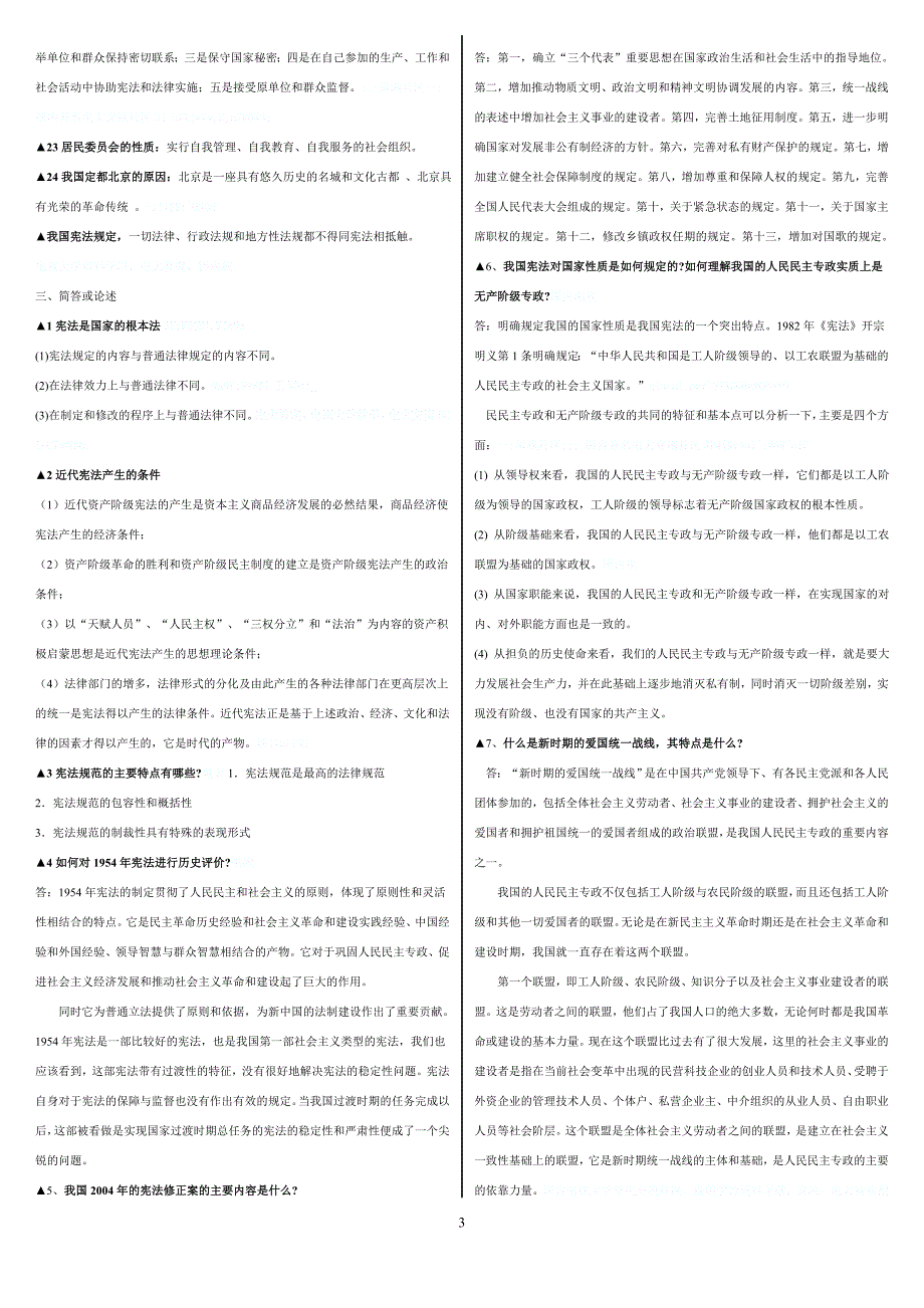 2019电大宪法学考试必考重点（最新完整版）_第3页