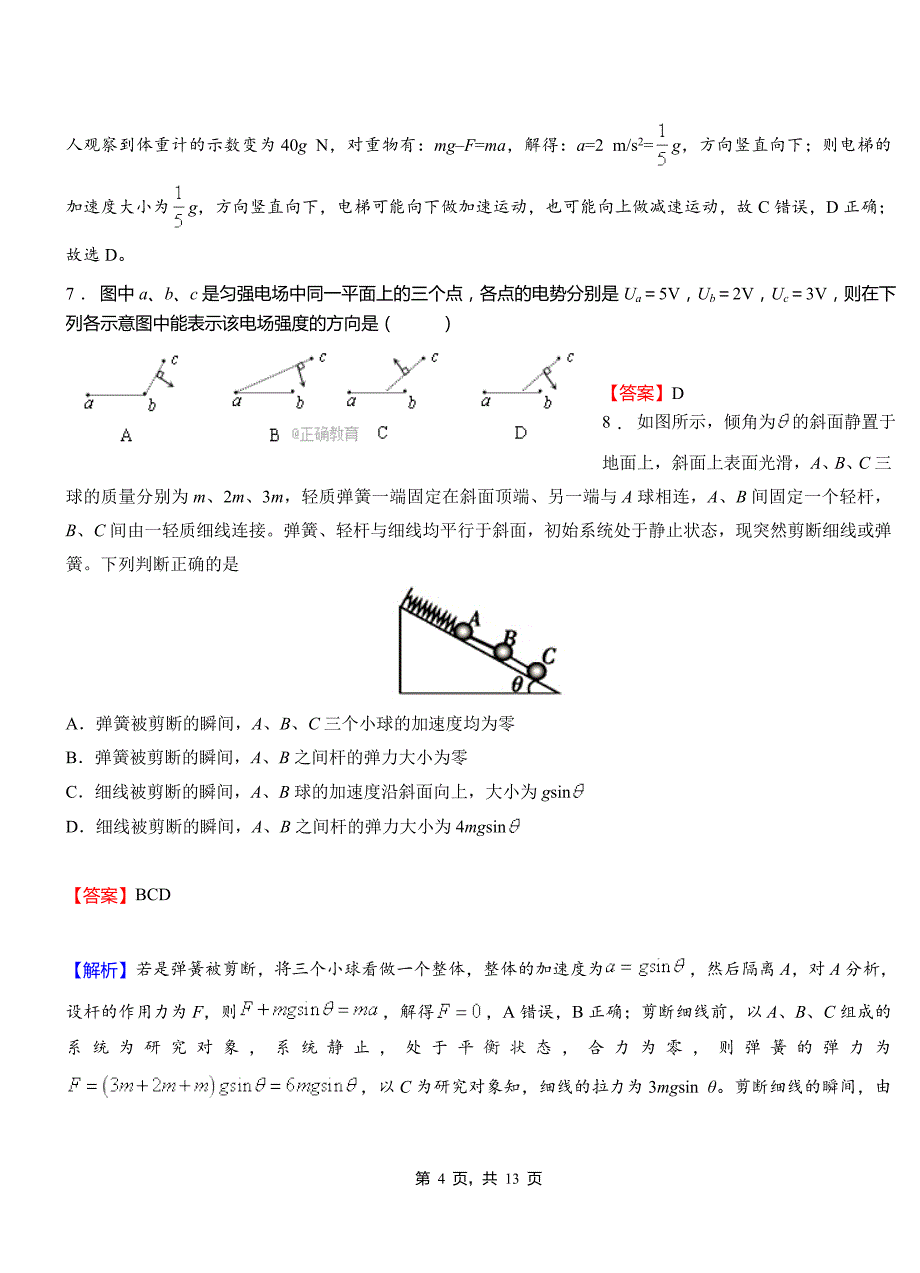 日土县实验中学2018-2019学年高二上学期第二次月考试卷物理_第4页