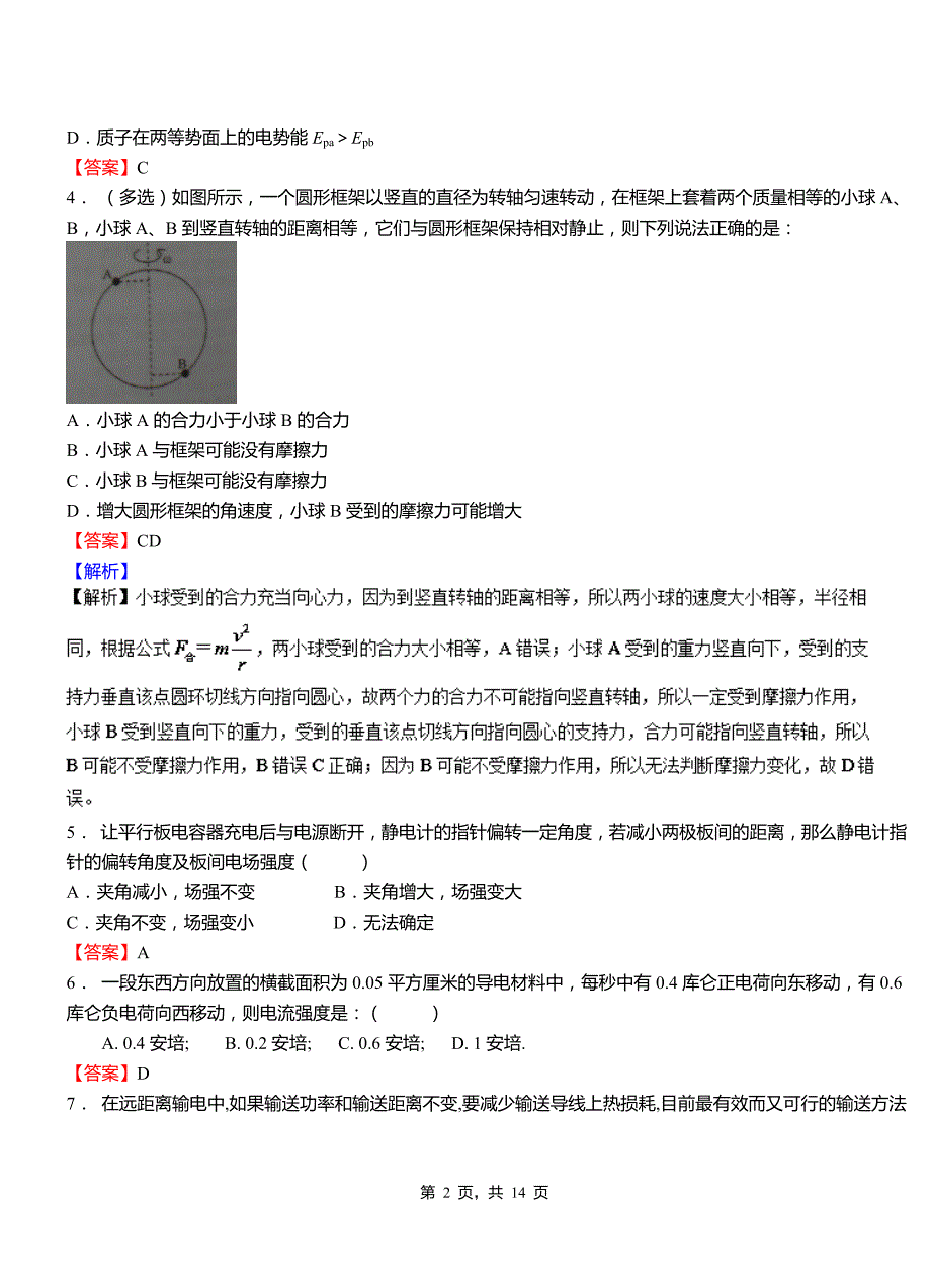 哈巴河县高级中学2018-2019学年高二上学期第二次月考试卷物理_第2页