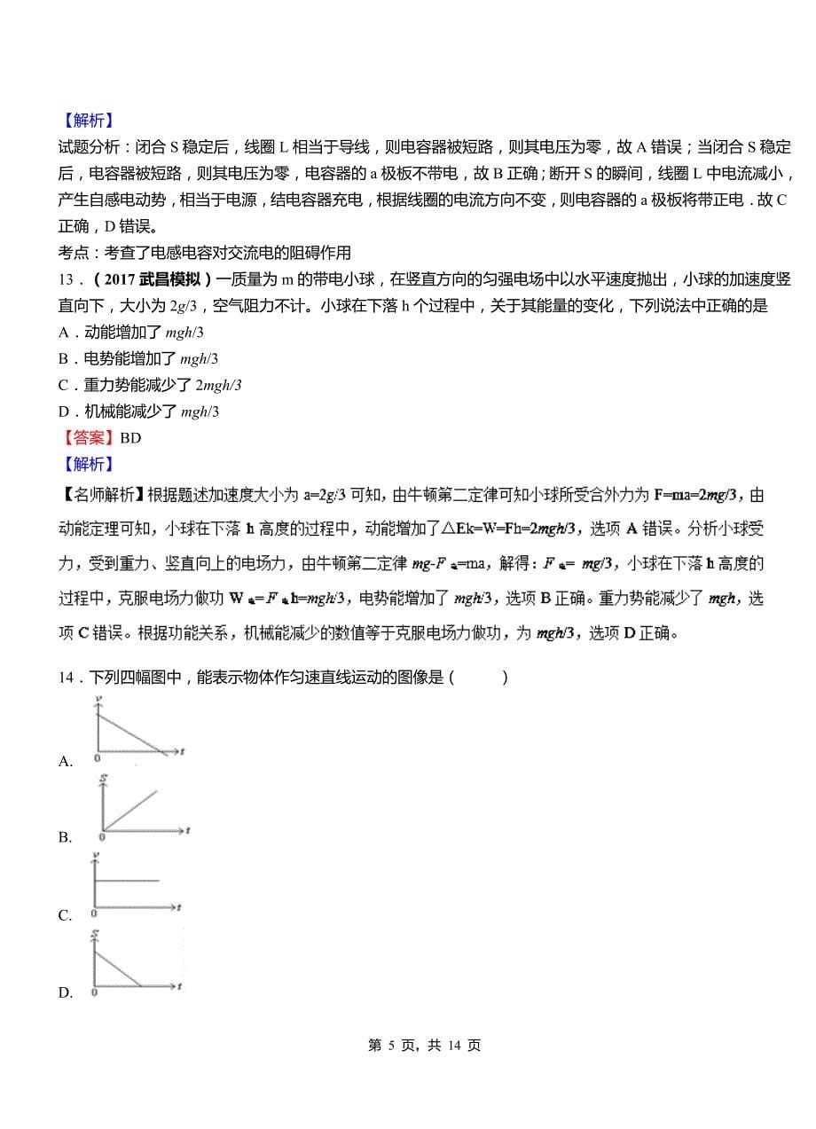 哈巴河县高级中学2018-2019学年高二上学期第二次月考试卷物理_第5页