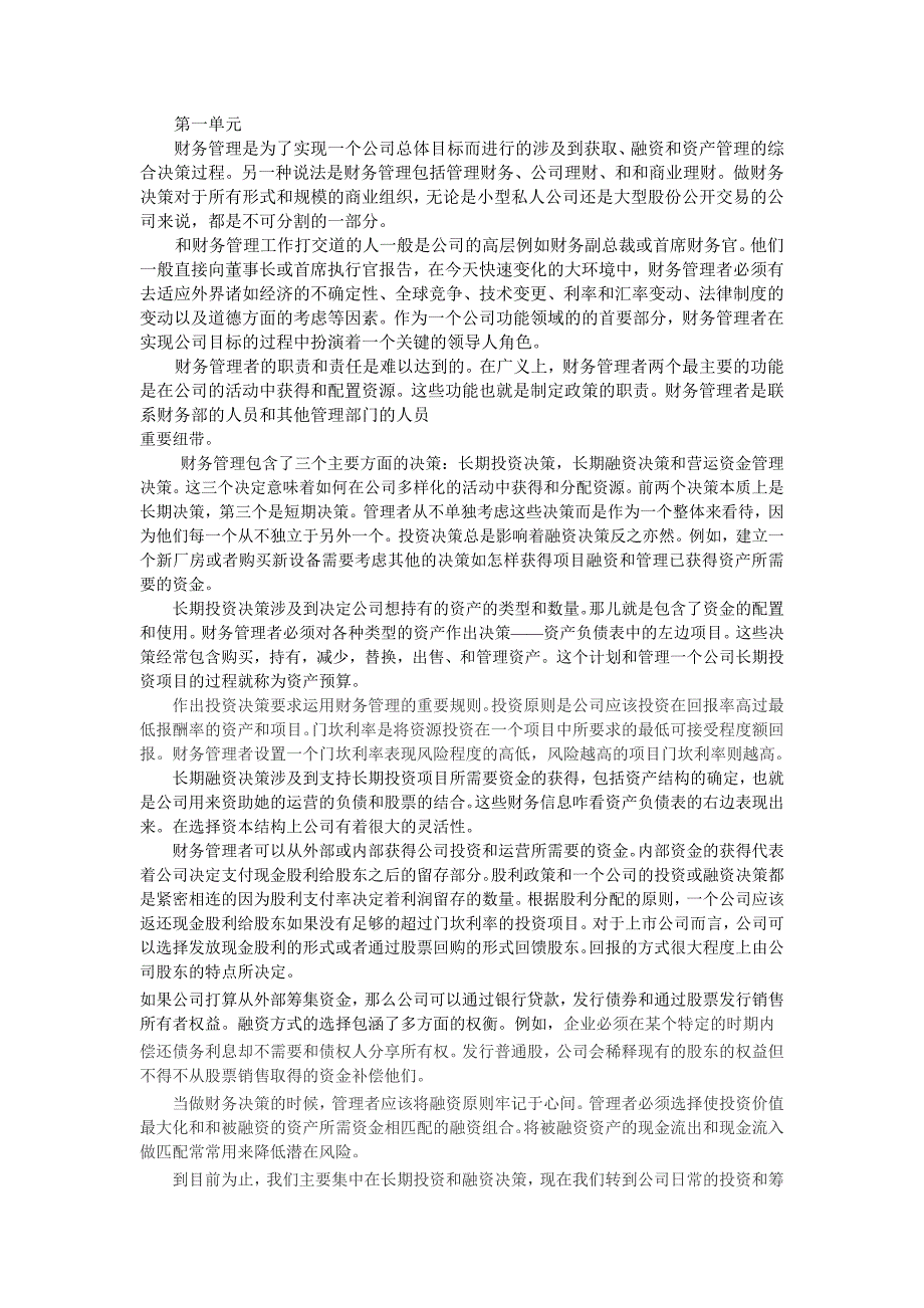 财务管理专业英语一和三章全部翻译_第1页