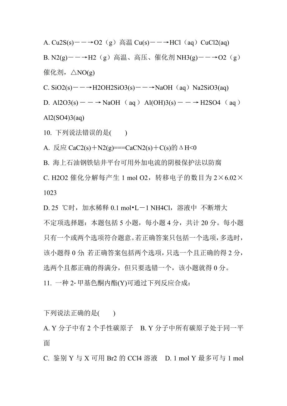 2019届高三化学一模试卷附标准答案_第4页