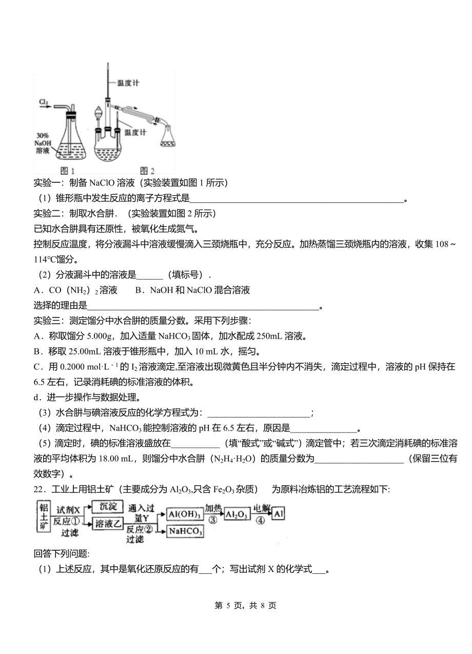 泗洪县第三中学校2018-2019学年上学期高二期中化学模拟题_第5页