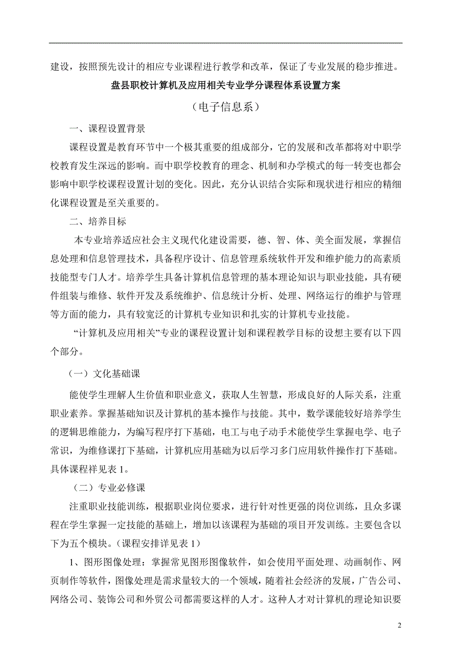 职业技术学校人才培养模式案例小实体_大运作_立足现实_放眼长久_第2页