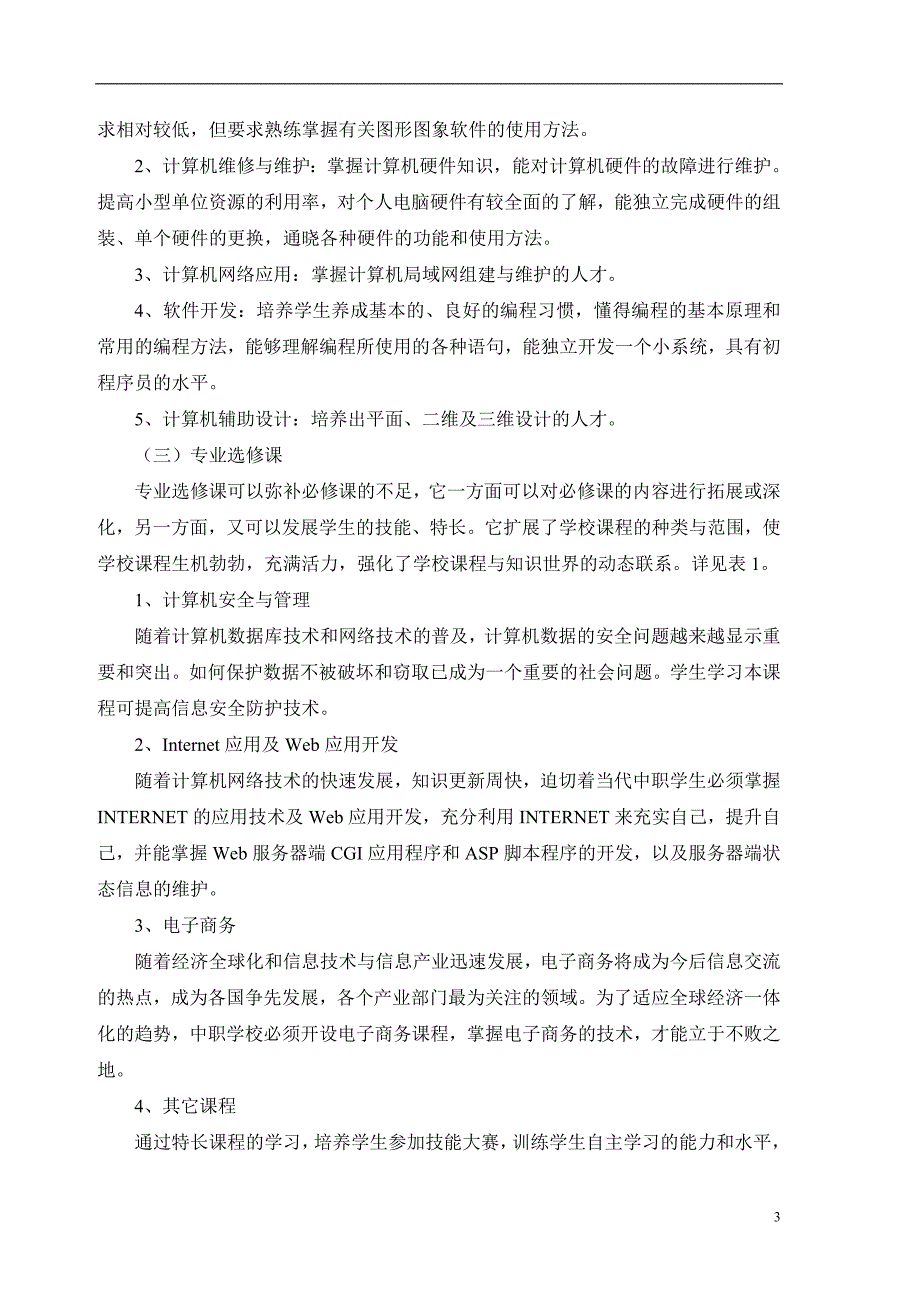 职业技术学校人才培养模式案例小实体_大运作_立足现实_放眼长久_第3页