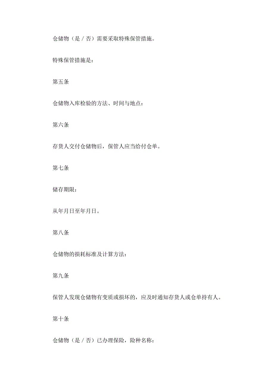 仓储合同(示范文本gf--2019--0901)_第3页