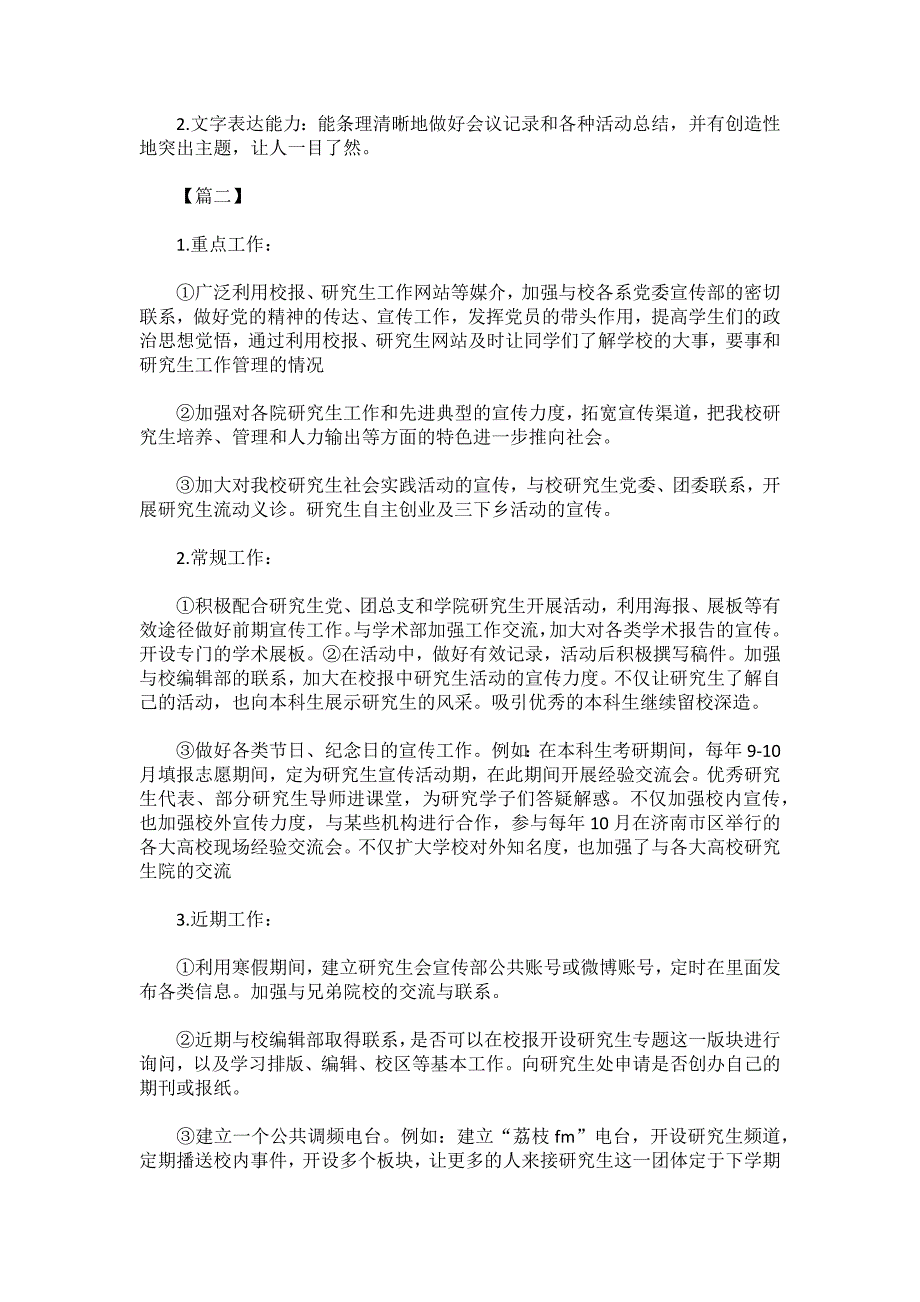 2019党委宣传部工作计划3篇_第2页