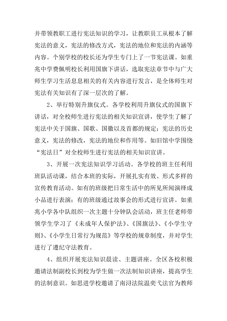 12.4国家宪法日活动总结.doc_第2页