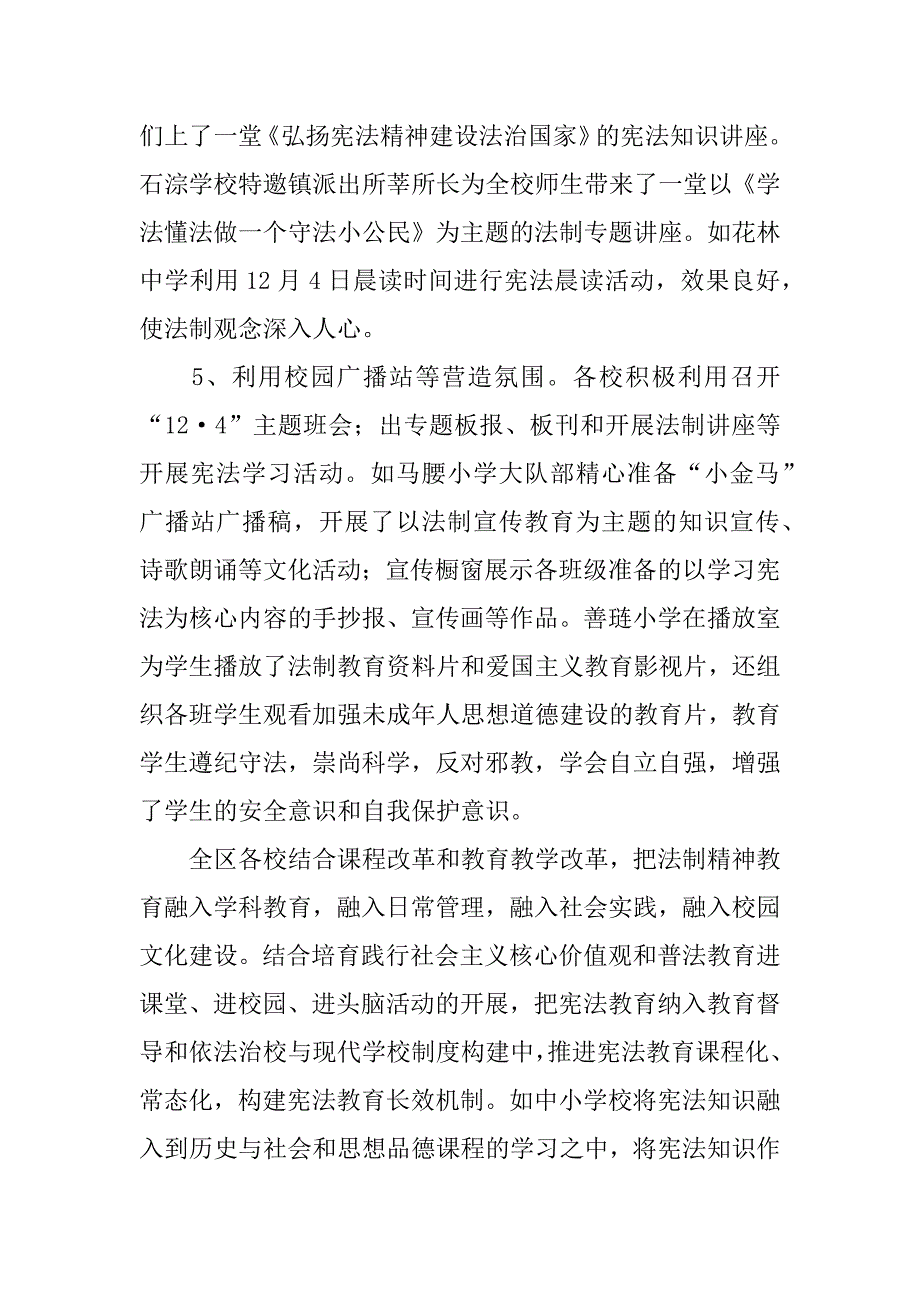 12.4国家宪法日活动总结.doc_第3页