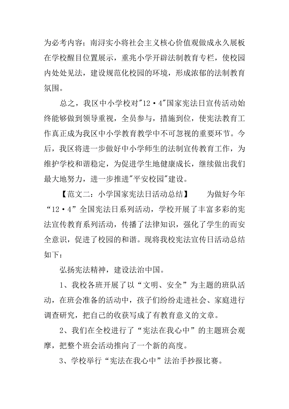 12.4国家宪法日活动总结.doc_第4页