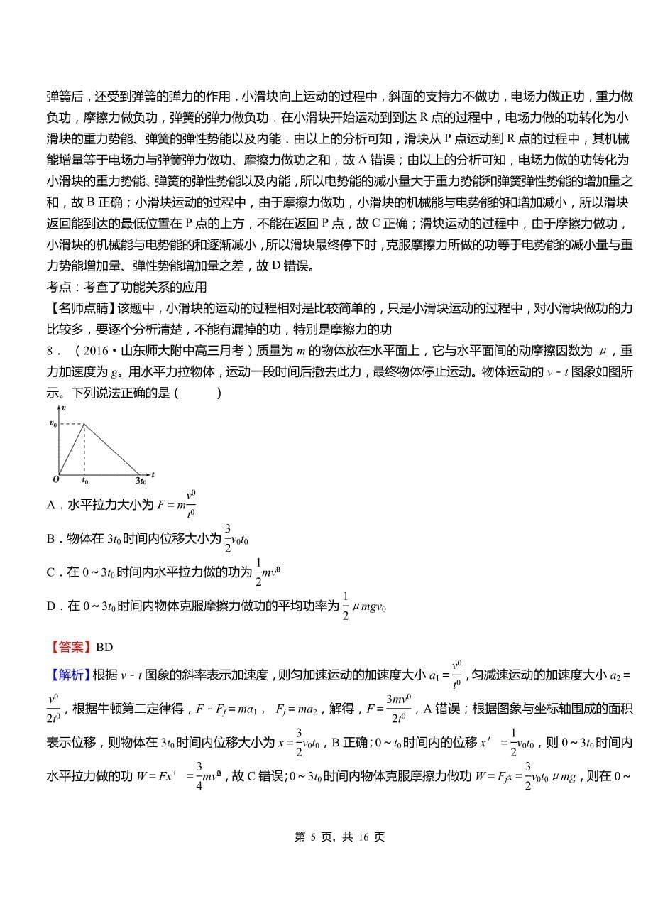 固安县高级中学2018-2019学年高二上学期第二次月考试卷物理_第5页