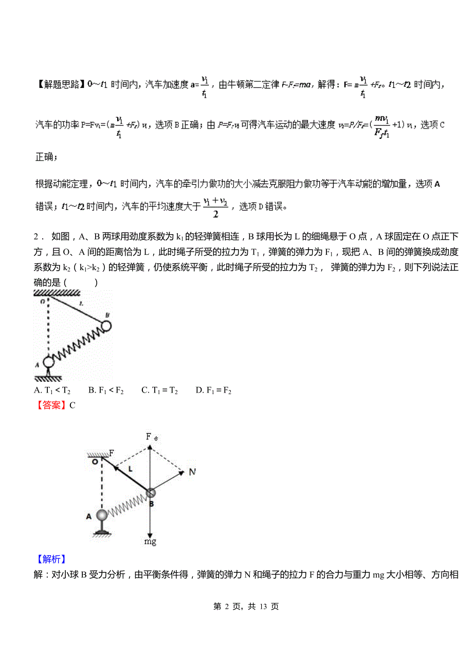 怀远县第一高级中学2018-2019学年高二上学期第二次月考试卷物理_第2页