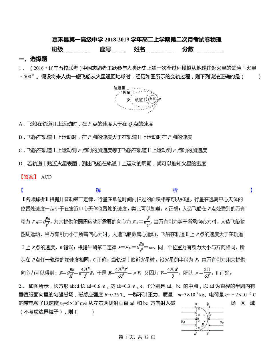 嘉禾县第一高级中学2018-2019学年高二上学期第二次月考试卷物理_第1页