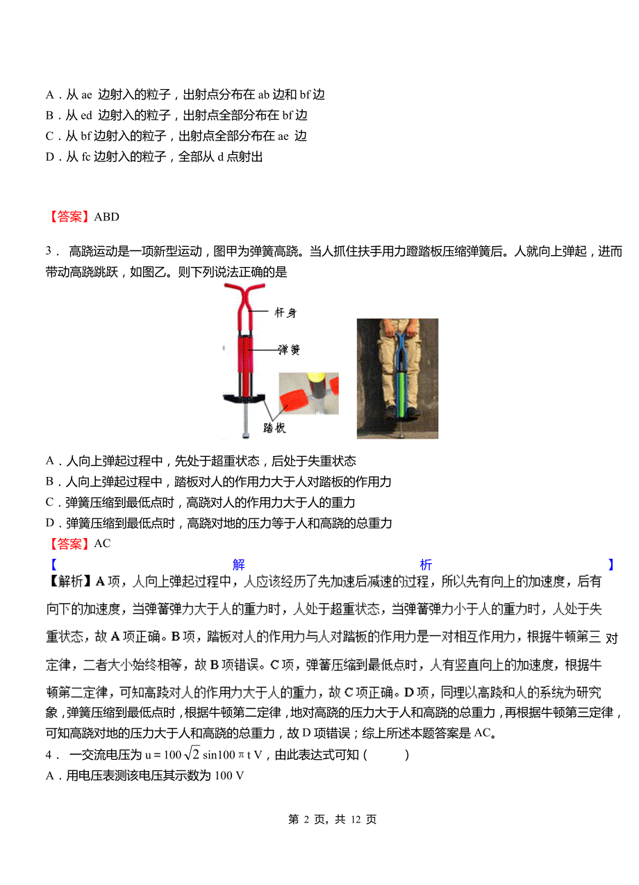 嘉禾县第一高级中学2018-2019学年高二上学期第二次月考试卷物理_第2页