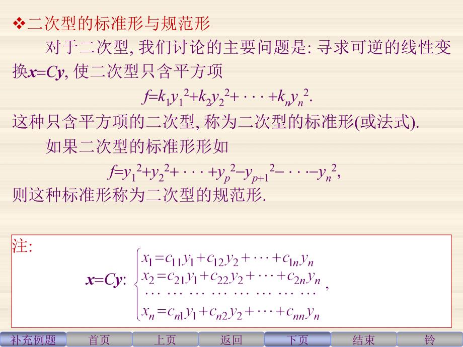 §5.5 二次型及其标准形_第3页