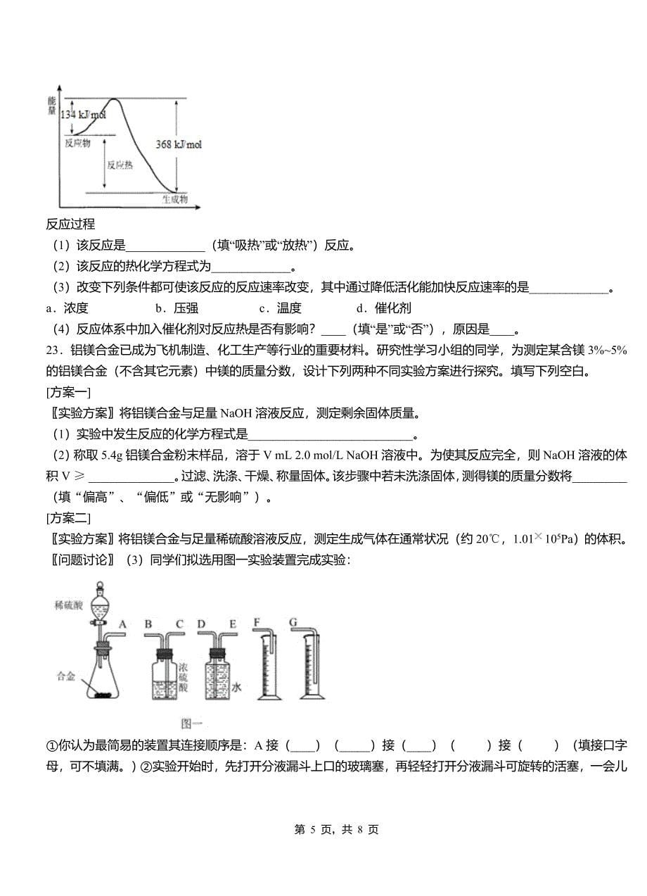 响水县第三中学2018-2019学年上学期高二期中化学模拟题_第5页