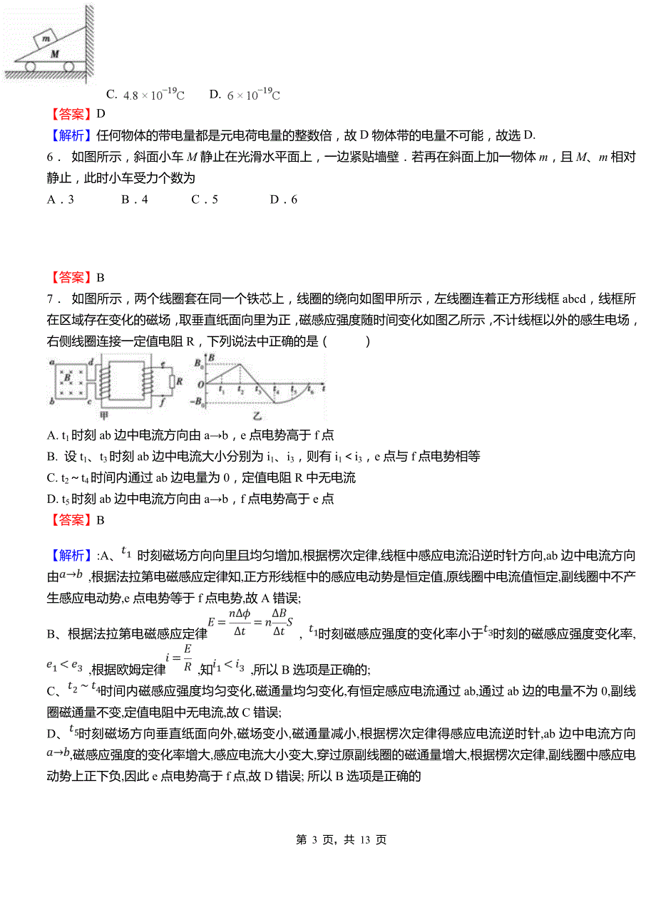 城中区第一高级中学2018-2019学年高二上学期第二次月考试卷物理(1)_第3页