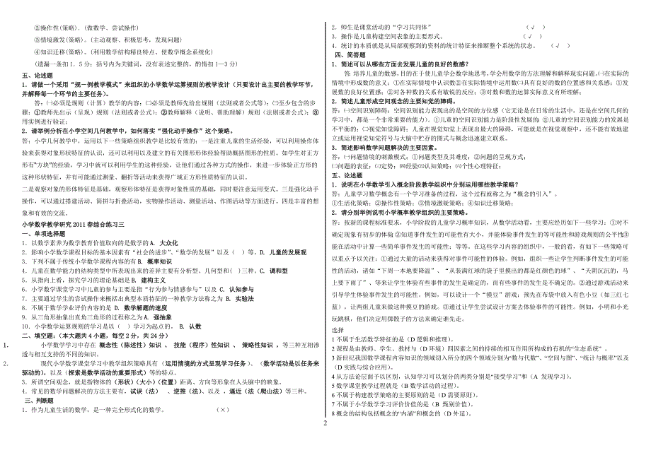 2019电大小学数学教学研究期末考试必考重点（最新完整版）_第2页