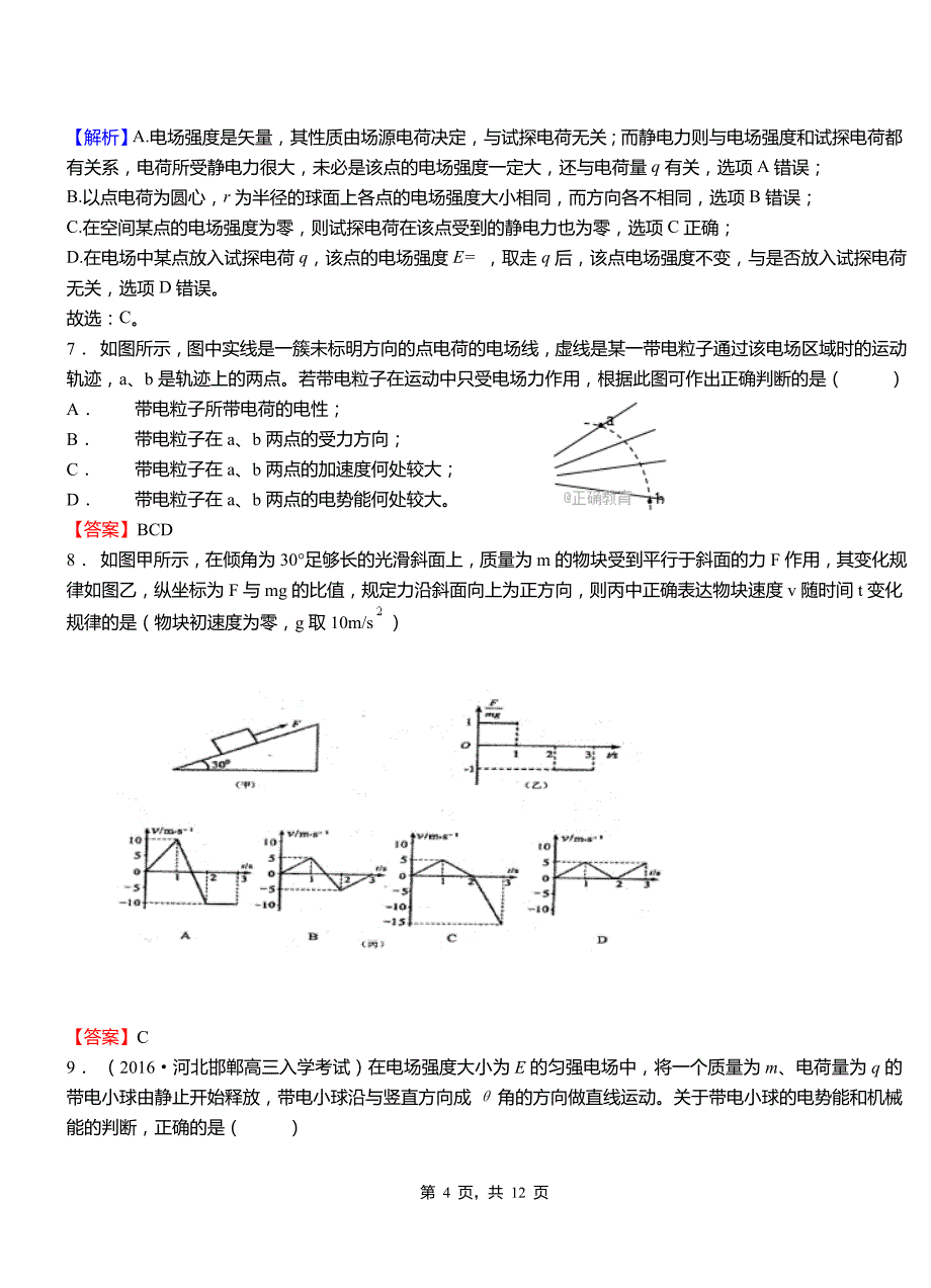 平房区高级中学2018-2019学年高二上学期第二次月考试卷物理_第4页