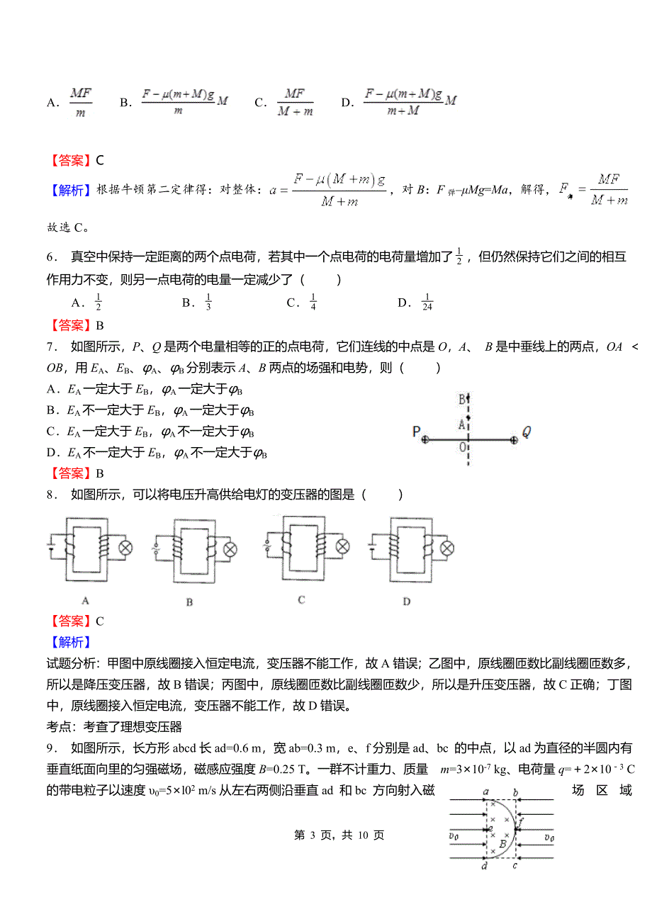 2018-2019学年高二上学期第二次月考试卷物理_第3页