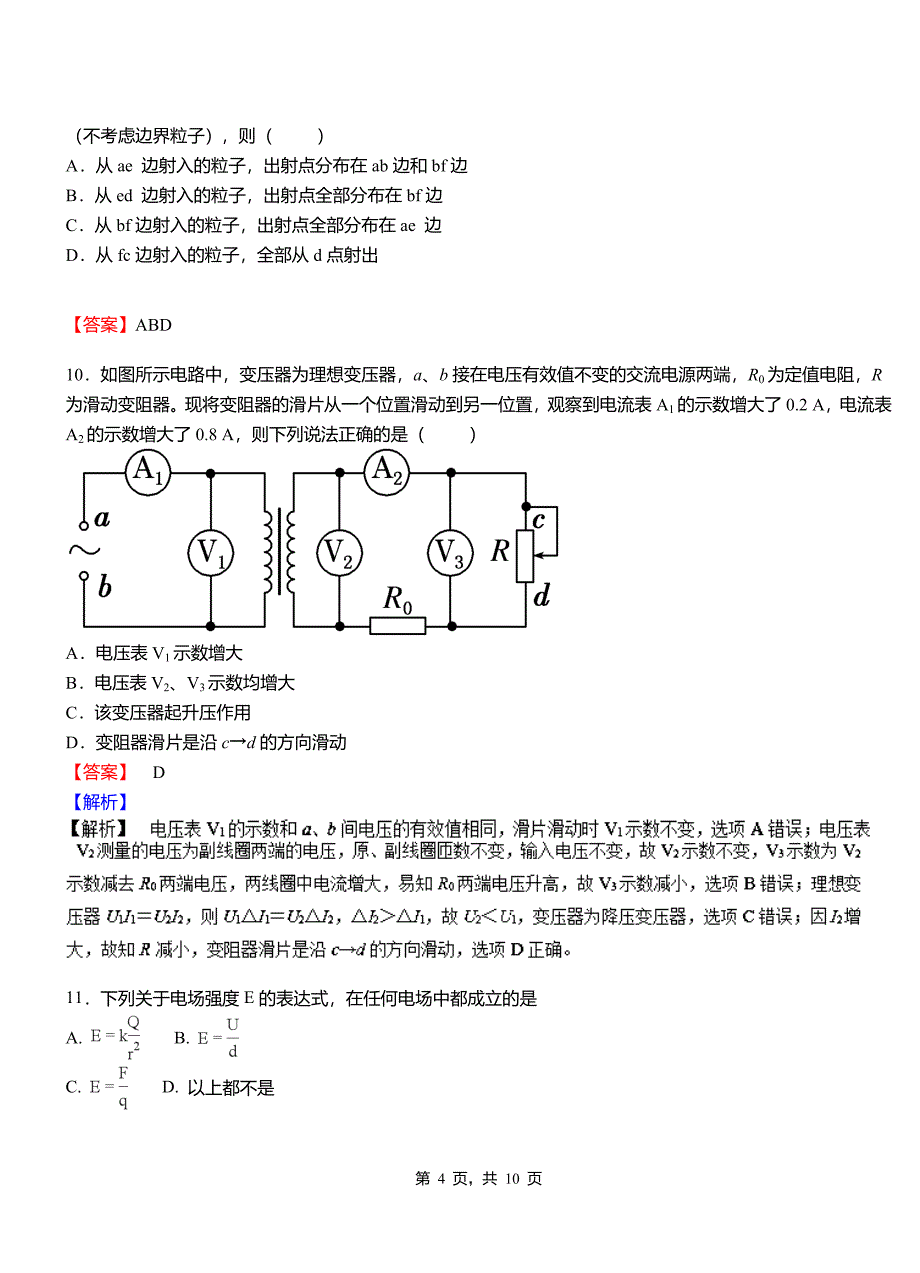 2018-2019学年高二上学期第二次月考试卷物理_第4页