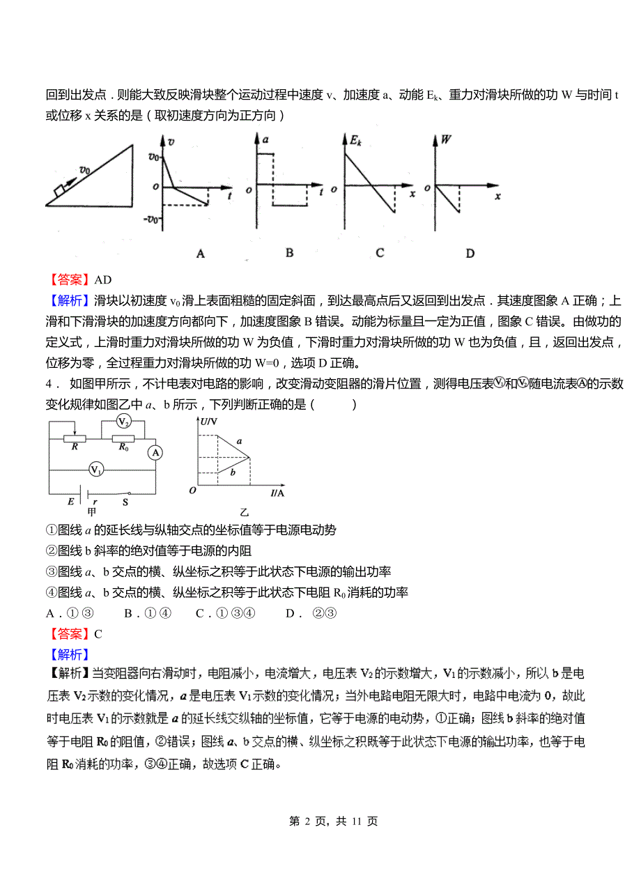 2018-2019学年高二上学期第二次月考试卷物理_第2页