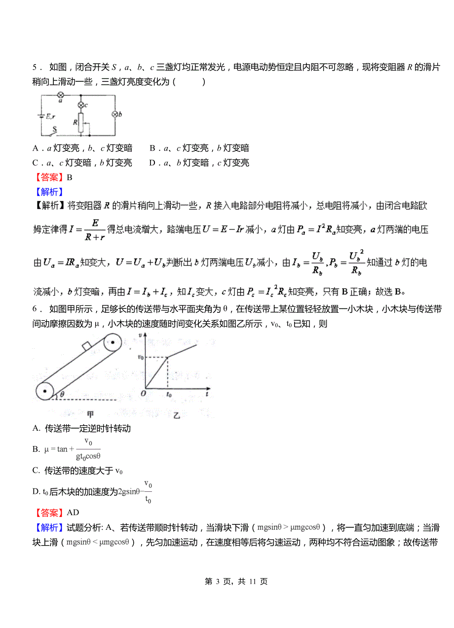 2018-2019学年高二上学期第二次月考试卷物理_第3页