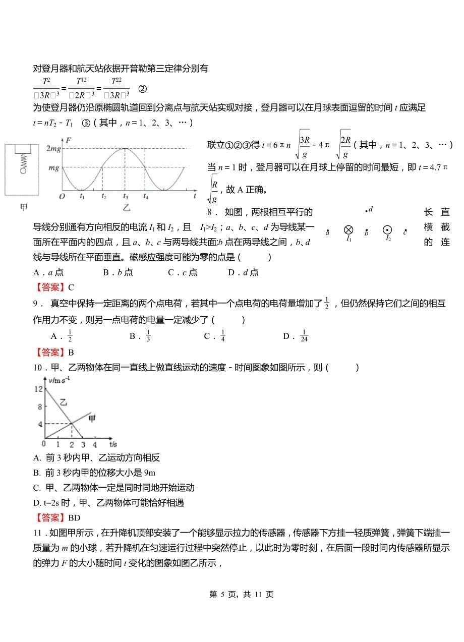 2018-2019学年高二上学期第二次月考试卷物理_第5页