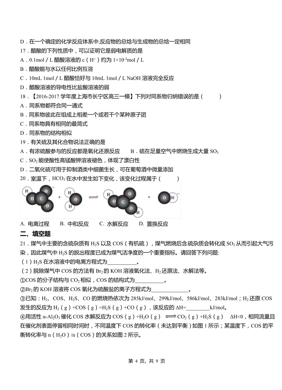 南川区第三中学校2018-2019学年上学期高二期中化学模拟题_第4页