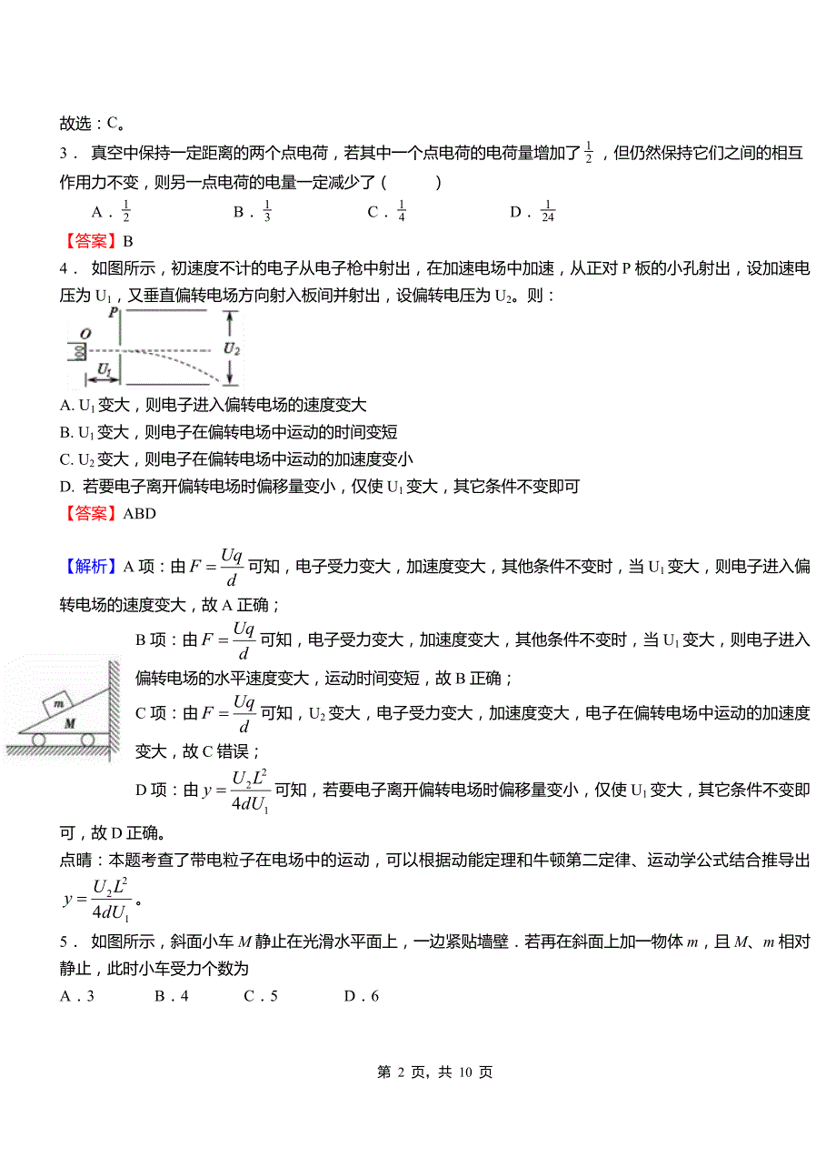 下城区第一高级中学2018-2019学年高二上学期第二次月考试卷物理_第2页