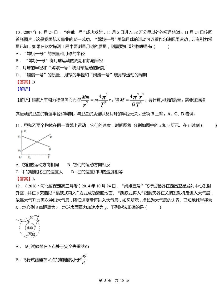 下城区第一高级中学2018-2019学年高二上学期第二次月考试卷物理_第5页