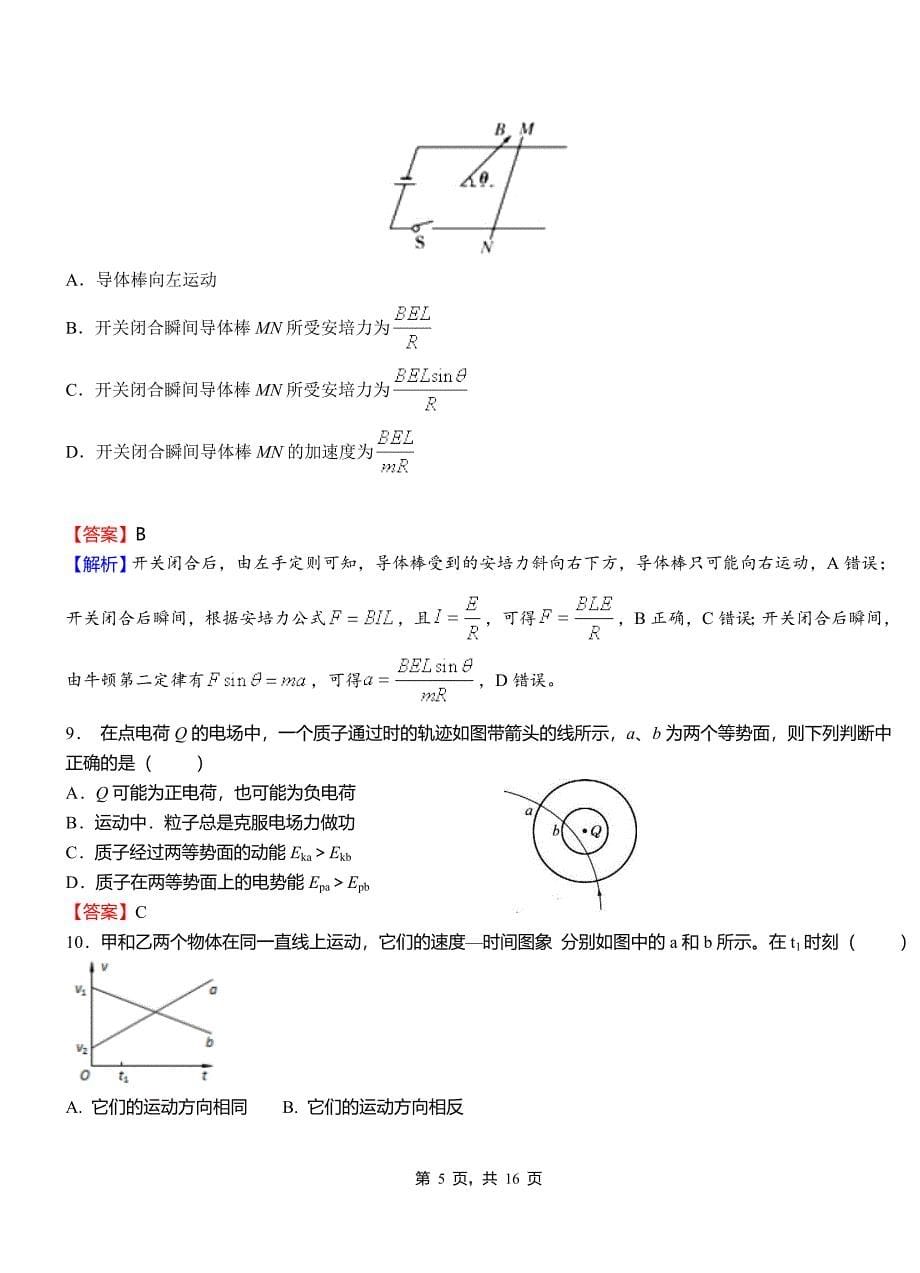 昭平县第一高级中学2018-2019学年高二上学期第二次月考试卷物理_第5页