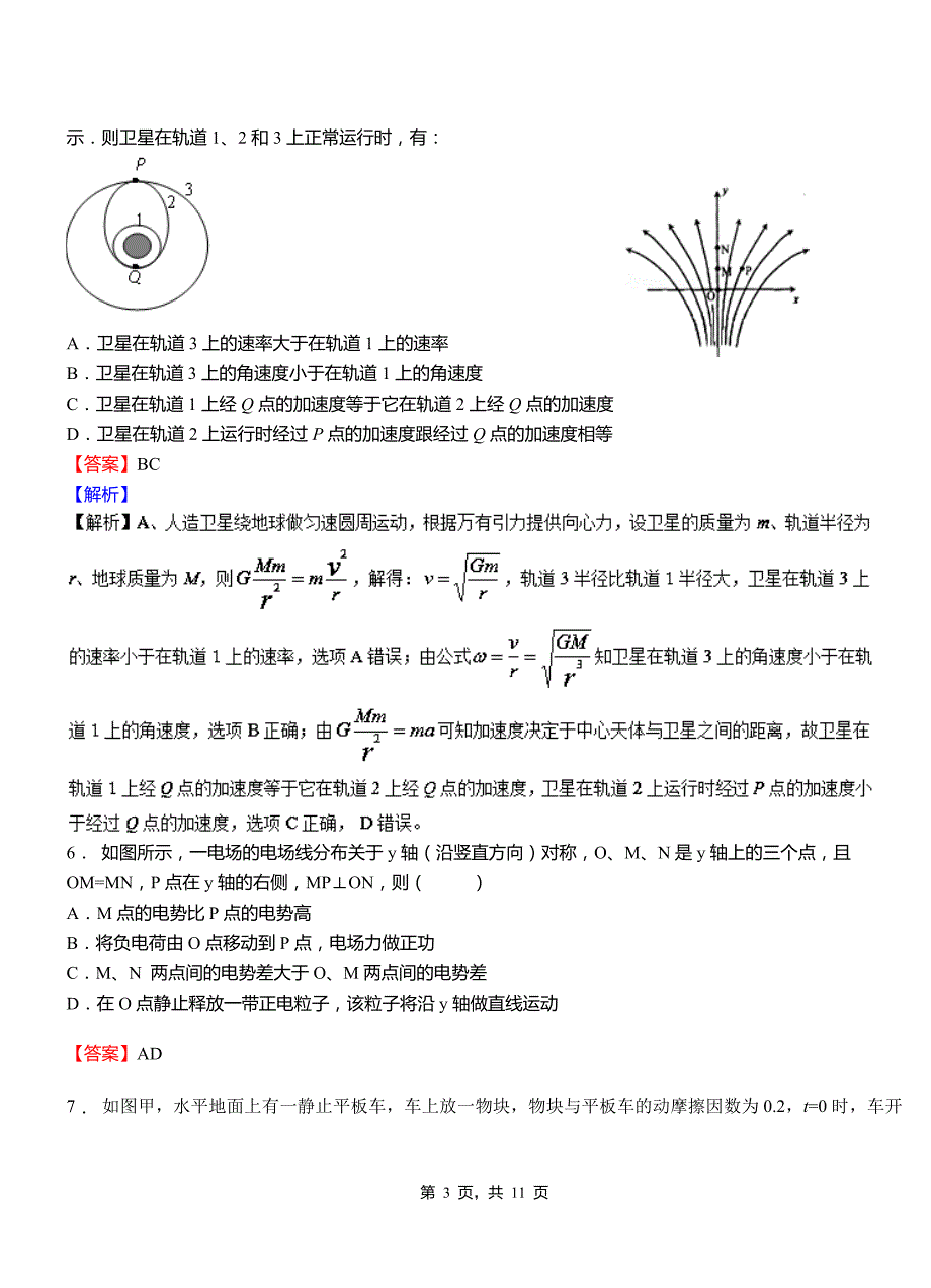 巨鹿县第一高级中学2018-2019学年高二上学期第二次月考试卷物理_第3页