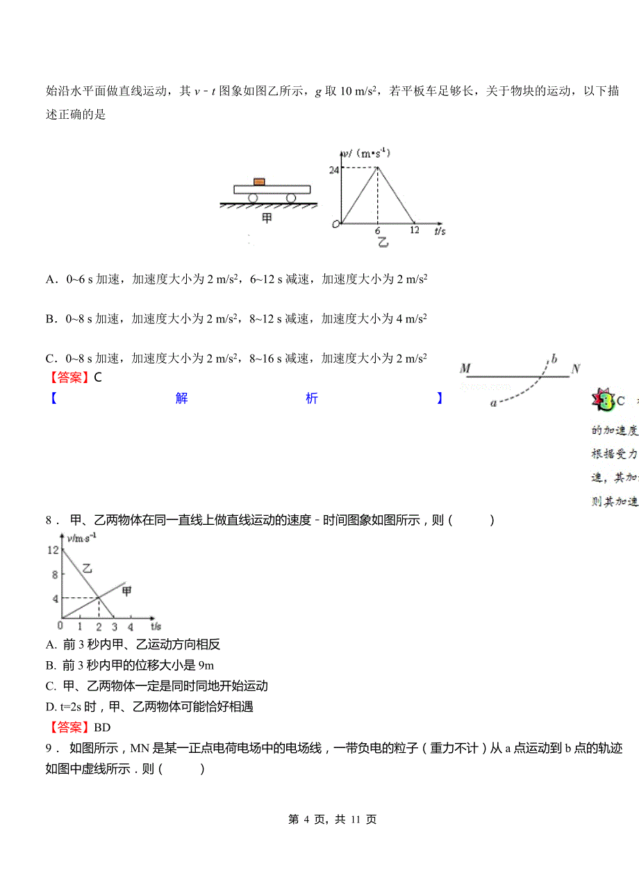 巨鹿县第一高级中学2018-2019学年高二上学期第二次月考试卷物理_第4页