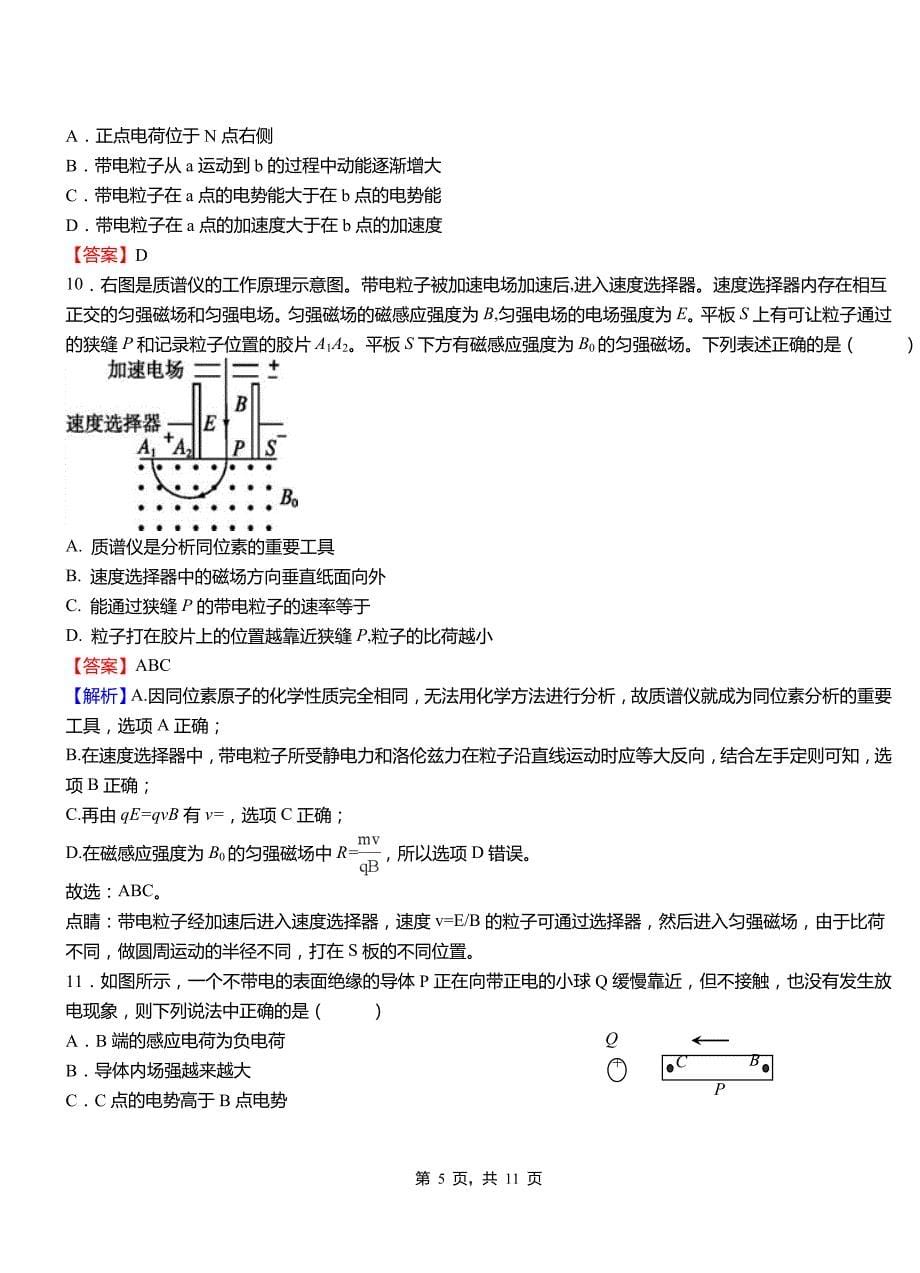 巨鹿县第一高级中学2018-2019学年高二上学期第二次月考试卷物理_第5页