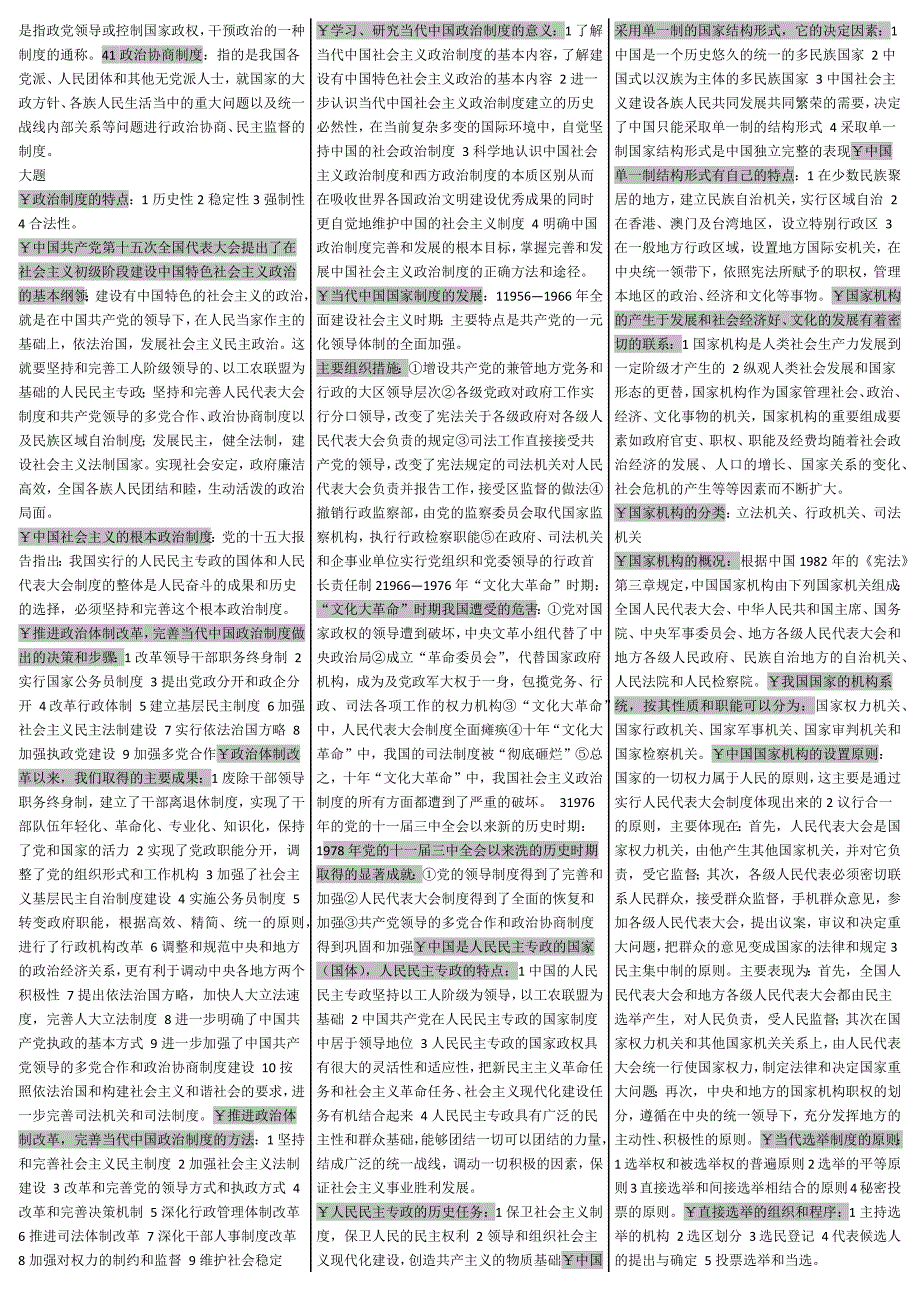 2019电大当代中国政治制度经典期末考试必考重点【精编直接打印_第2页