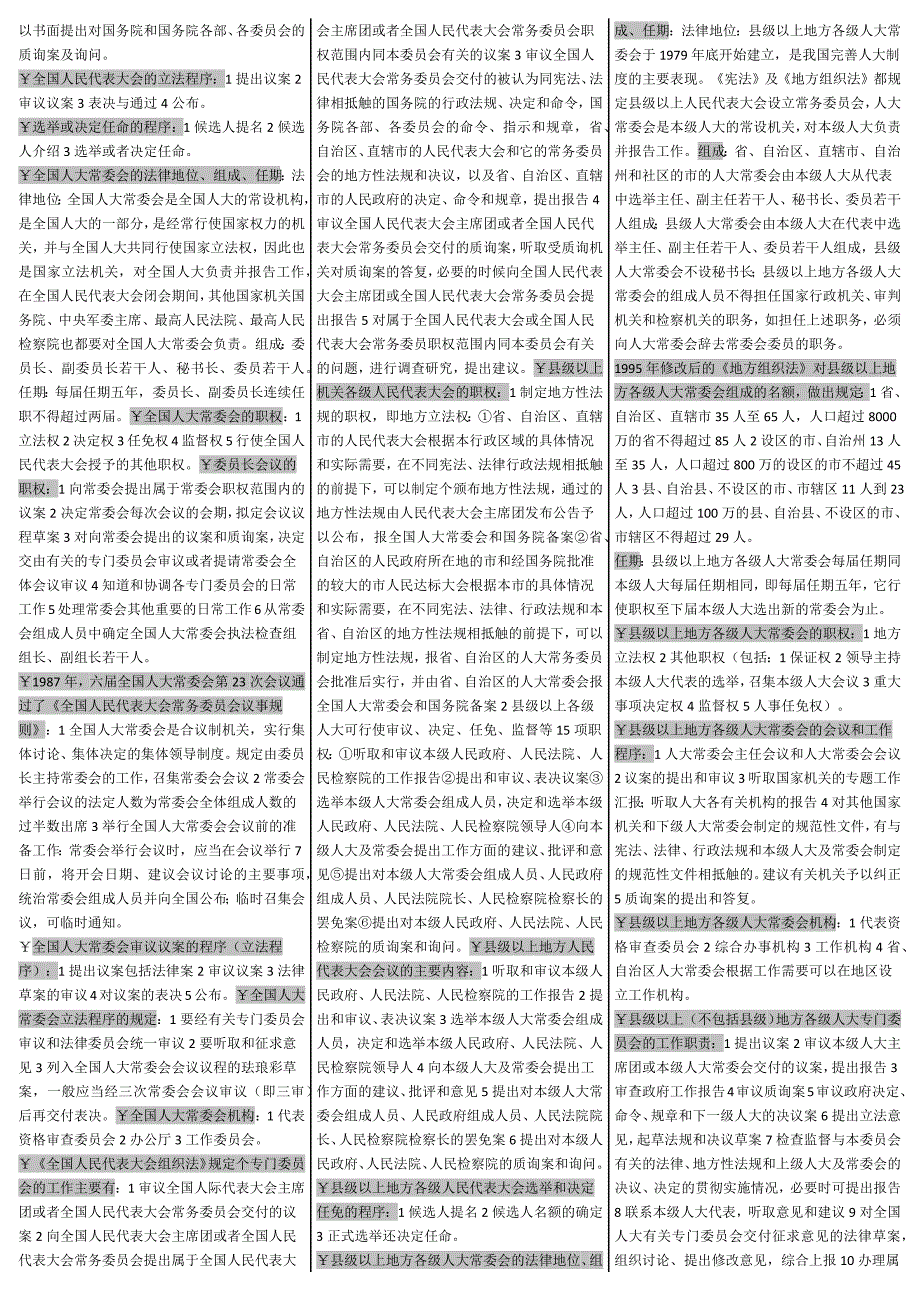 2019电大当代中国政治制度经典期末考试必考重点【精编直接打印_第4页